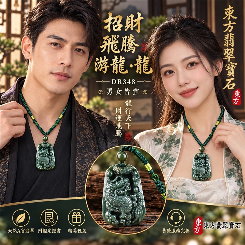 翡翠龍項鍊｜龍騰四海・事業騰達・前程光明・招財納福・平安吉祥・祥龍瑞氣・吉祥順遂｜天然A貨翡翠・瓜地馬拉玉・天然色澤｜招財飛騰游龍・龍｜龍玉珮・龍玉墜・龍吊墜・緬甸玉項鍊・A貨翡翠項鍊｜DR348｜男女翡翠項鍊・送禮收藏｜客製化訂做翡翠龍玉珮、翡翠龍玉墜、翡翠龍吊墜、翡翠項鍊玉珮｜附A貨翡翠雙證書・東方翡翠寶石