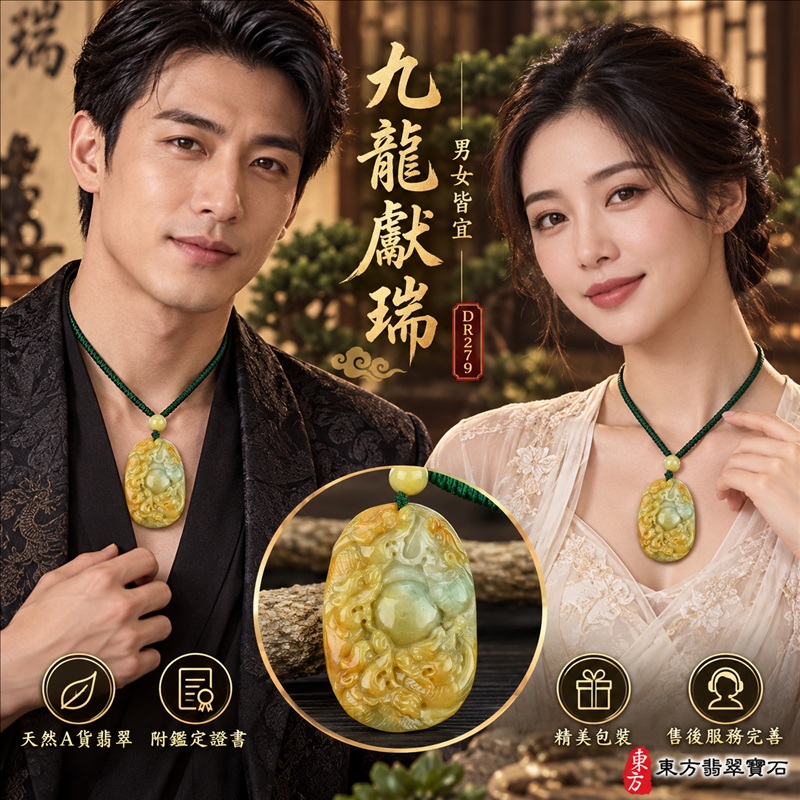 翡翠龍項鍊|九龍獻瑞・祥瑞匯聚・招福納祥・圓滿興盛・平安守護・祥龍瑞氣・招財納福|天然A貨翡翠・緬甸玉・黃翡・黃翡種|九龍獻瑞|龍玉珮・龍玉墜・龍吊墜・緬甸玉項鍊・A貨翡翠項鍊|DR279|男女翡翠項鍊・送禮收藏|客製化訂做翡翠龍玉珮、翡翠龍玉墜、翡翠龍吊墜、翡翠項鍊玉珮|附A貨翡翠雙證書・東方翡翠寶石 翡翠龍項鍊|九龍獻瑞・祥瑞匯聚・招福納祥・圓滿興盛・平安守護・祥龍瑞氣・招財納福|天然A貨翡翠・緬甸玉・黃翡・黃翡種|九龍獻瑞|龍玉珮・龍玉墜・龍吊墜・緬甸玉項鍊・A貨翡翠項鍊|DR279|男女翡翠項鍊・送禮收藏|客製化訂做翡翠龍玉珮、翡翠龍玉墜、翡翠龍吊墜、翡翠項鍊玉珮|附A貨翡翠雙證書・東方翡翠寶石