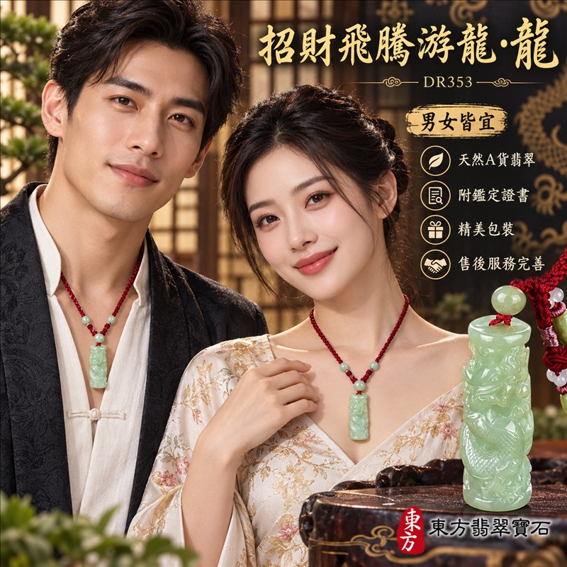 翡翠龍項鍊｜龍騰四海・事業騰達・前程光明・招財納福・平安吉祥・祥龍瑞氣・吉祥順遂｜天然A貨翡翠・緬甸玉・淡綠色・糯種｜招財飛騰游龍・龍｜龍玉珮・龍玉墜・龍吊墜・緬甸玉項鍊・A貨翡翠項鍊｜DR353｜男女翡翠項鍊・送禮收藏｜客製化訂做翡翠龍玉珮、翡翠龍玉墜、翡翠龍吊墜、翡翠項鍊玉珮｜附A貨翡翠雙證書・東方翡翠寶石