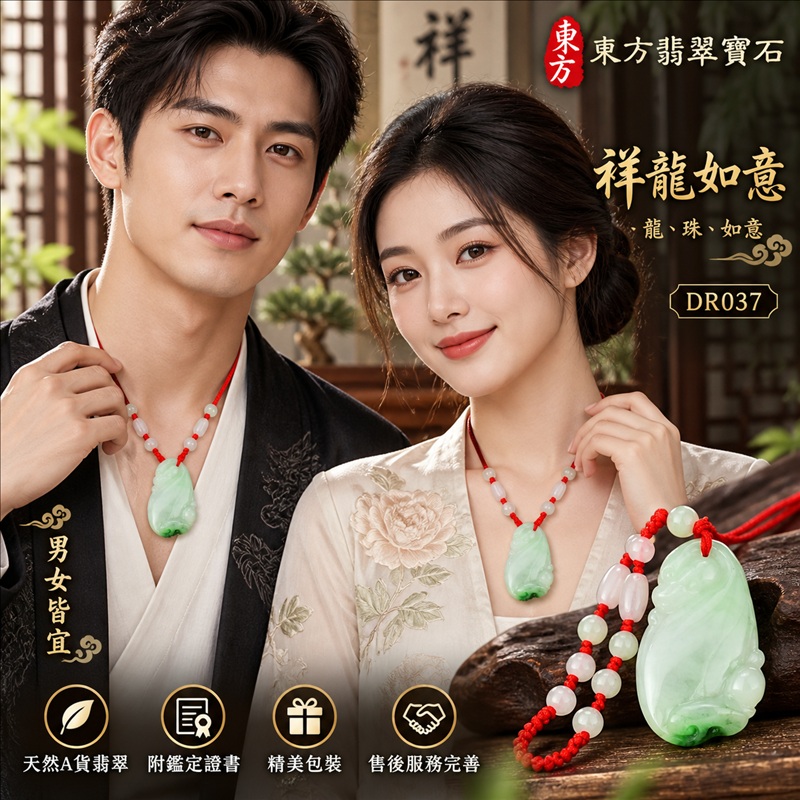翡翠龍項鍊|吉祥如意・招財納福・萬事順遂・吉祥圓滿・平安守護・祥龍瑞氣・事業騰達|天然A貨翡翠・緬甸玉・白底青・油青種|祥龍如意・龍、珠、如意|龍玉珮・龍玉墜・龍吊墜・緬甸玉項鍊・A貨翡翠項鍊|DR037|男女翡翠項鍊・送禮收藏|客製化訂做翡翠龍玉珮、翡翠龍玉墜、翡翠龍吊墜、翡翠項鍊玉珮|附A貨翡翠雙證書・東方翡翠寶石 翡翠龍項鍊|吉祥如意・招財納福・萬事順遂・吉祥圓滿・平安守護・祥龍瑞氣・事業騰達|天然A貨翡翠・緬甸玉・白底青・油青種|祥龍如意・龍、珠、如意|龍玉珮・龍玉墜・龍吊墜・緬甸玉項鍊・A貨翡翠項鍊|DR037|男女翡翠項鍊・送禮收藏|客製化訂做翡翠龍玉珮、翡翠龍玉墜、翡翠龍吊墜、翡翠項鍊玉珮|附A貨翡翠雙證書・東方翡翠寶石