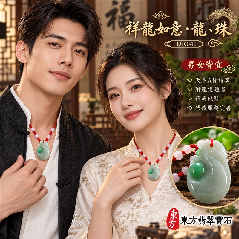 翡翠龍項鍊｜吉祥如意・招財納福・萬事順遂・吉祥圓滿・平安守護・祥龍瑞氣・事業騰達｜天然A貨翡翠・緬甸玉・油青色・糯種・飄綠花｜祥龍如意・龍、珠｜龍玉珮・龍玉墜・龍吊墜・緬甸玉項鍊・A貨翡翠項鍊｜DR041｜男女翡翠項鍊・送禮收藏｜客製化訂做翡翠龍玉珮、翡翠龍玉墜、翡翠龍吊墜、翡翠項鍊玉珮｜附A貨翡翠雙證書・東方翡翠寶石