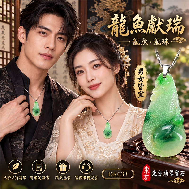 翡翠龍項鍊｜魚躍龍門・步步高升・前程光明・吉祥如意・平安順遂・祥龍瑞氣・招財納福｜天然A貨翡翠・緬甸玉・淡綠色・細糯種・飄花｜龍魚獻瑞・龍魚、龍珠｜龍魚玉珮・龍魚玉墜・龍魚吊墜・緬甸玉項鍊・A貨翡翠項鍊｜DR033｜男女翡翠項鍊・送禮收藏｜客製化訂做翡翠龍魚玉珮、翡翠龍魚玉墜、翡翠龍魚吊墜、翡翠項鍊玉珮｜附A貨翡翠雙證書・東方翡翠寶石