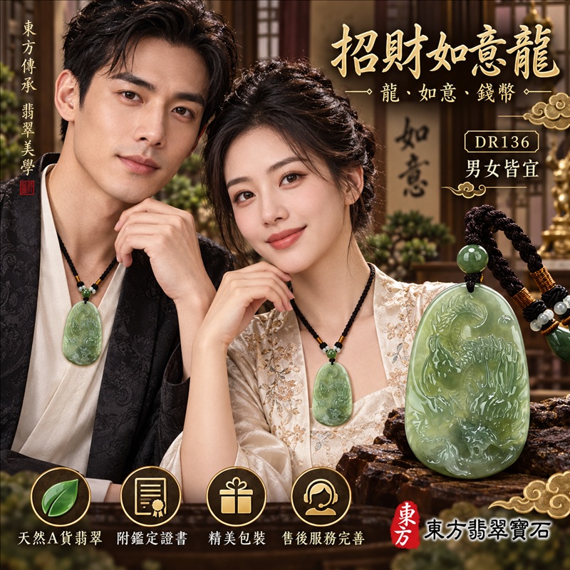 翡翠龍項鍊｜吉祥如意・招財納福・萬事順遂・吉祥圓滿・平安守護・祥龍瑞氣・事業騰達｜天然A貨翡翠・緬甸玉・油青色・細糯種｜招財如意龍・龍、如意、錢幣｜龍玉珮・龍玉墜・龍吊墜・緬甸玉項鍊・A貨翡翠項鍊｜DR136｜男女翡翠項鍊・送禮收藏｜客製化訂做翡翠龍玉珮、翡翠龍玉墜、翡翠龍吊墜、翡翠項鍊玉珮｜附A貨翡翠雙證書・東方翡翠寶石