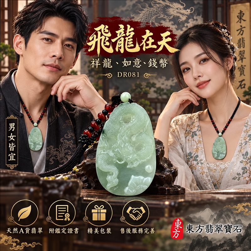 翡翠龍項鍊|吉祥如意・招財納福・萬事順遂・吉祥圓滿・平安守護・龍騰四海・事業騰達|天然A貨翡翠・緬甸玉・油青色・油青種|飛龍在天・祥龍、如意、錢幣|祥龍玉珮・祥龍玉墜・祥龍吊墜・緬甸玉項鍊・A貨翡翠項鍊|DR081|男女翡翠項鍊・送禮收藏|客製化訂做翡翠祥龍玉珮、翡翠祥龍玉墜、翡翠祥龍吊墜、翡翠項鍊玉珮|附A貨翡翠雙證書・東方翡翠寶石 翡翠龍項鍊|吉祥如意・招財納福・萬事順遂・吉祥圓滿・平安守護・龍騰四海・事業騰達|天然A貨翡翠・緬甸玉・油青色・油青種|飛龍在天・祥龍、如意、錢幣|祥龍玉珮・祥龍玉墜・祥龍吊墜・緬甸玉項鍊・A貨翡翠項鍊|DR081|男女翡翠項鍊・送禮收藏|客製化訂做翡翠祥龍玉珮、翡翠祥龍玉墜、翡翠祥龍吊墜、翡翠項鍊玉珮|附A貨翡翠雙證書・東方翡翠寶石
