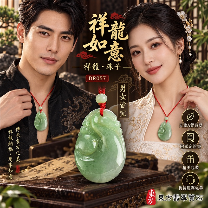 翡翠龍項鍊｜吉祥如意・招財納福・萬事順遂・吉祥圓滿・平安守護・祥龍瑞氣・事業騰達｜天然A貨翡翠・緬甸玉・天然色澤・細糯種｜祥龍如意・祥龍、珠子｜祥龍玉珮・祥龍玉墜・祥龍吊墜・緬甸玉項鍊・A貨翡翠項鍊｜DR057｜男女翡翠項鍊・送禮收藏｜客製化訂做翡翠祥龍玉珮、翡翠祥龍玉墜、翡翠祥龍吊墜、翡翠項鍊玉珮｜附A貨翡翠雙證書・東方翡翠寶石