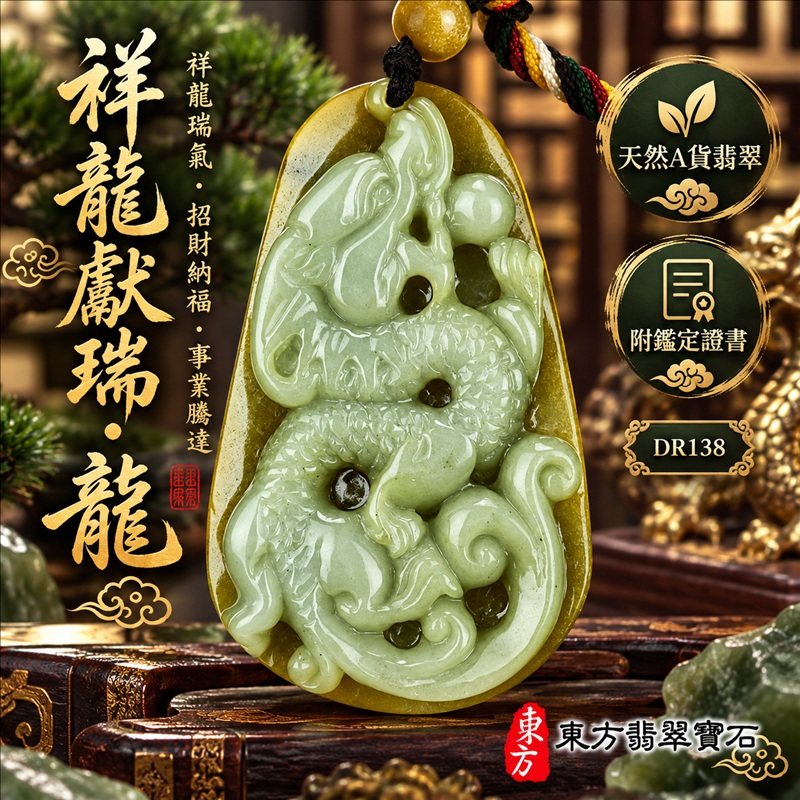 翡翠龍項鍊｜祥龍瑞氣・招財納福・事業騰達・吉祥順遂・平安守護｜天然A貨翡翠・緬甸玉・油青色・帶黃翡｜祥龍獻瑞・龍｜龍玉珮・龍玉墜・龍吊墜・緬甸玉項鍊・A貨翡翠項鍊｜DR138｜男女翡翠項鍊・送禮收藏｜客製化訂做翡翠龍玉珮、翡翠龍玉墜、翡翠龍吊墜、翡翠項鍊玉珮｜附A貨翡翠雙證書・東方翡翠寶石