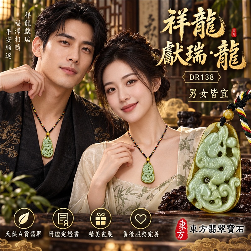 翡翠龍項鍊｜祥龍瑞氣・招財納福・事業騰達・吉祥順遂・平安守護｜天然A貨翡翠・緬甸玉・油青色・帶黃翡｜祥龍獻瑞・龍｜龍玉珮・龍玉墜・龍吊墜・緬甸玉項鍊・A貨翡翠項鍊｜DR138｜男女翡翠項鍊・送禮收藏｜客製化訂做翡翠龍玉珮、翡翠龍玉墜、翡翠龍吊墜、翡翠項鍊玉珮｜附A貨翡翠雙證書・東方翡翠寶石