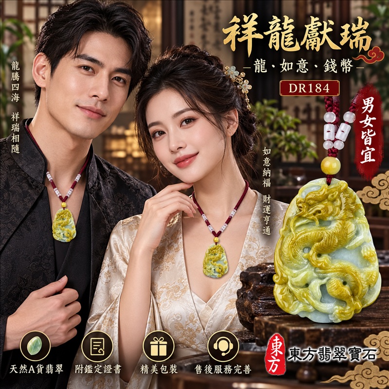 翡翠龍項鍊|吉祥如意・招財納福・萬事順遂・吉祥圓滿・平安守護・祥龍瑞氣・事業騰達|天然A貨翡翠・緬甸玉・黃翡・黃翡種|祥龍獻瑞・龍、如意、錢幣|龍玉珮・龍玉墜・龍吊墜・緬甸玉項鍊・A貨翡翠項鍊|DR184|男女翡翠項鍊・送禮收藏|客製化訂做翡翠龍玉珮、翡翠龍玉墜、翡翠龍吊墜、翡翠項鍊玉珮|附A貨翡翠雙證書・東方翡翠寶石 翡翠龍項鍊|吉祥如意・招財納福・萬事順遂・吉祥圓滿・平安守護・祥龍瑞氣・事業騰達|天然A貨翡翠・緬甸玉・黃翡・黃翡種|祥龍獻瑞・龍、如意、錢幣|龍玉珮・龍玉墜・龍吊墜・緬甸玉項鍊・A貨翡翠項鍊|DR184|男女翡翠項鍊・送禮收藏|客製化訂做翡翠龍玉珮、翡翠龍玉墜、翡翠龍吊墜、翡翠項鍊玉珮|附A貨翡翠雙證書・東方翡翠寶石