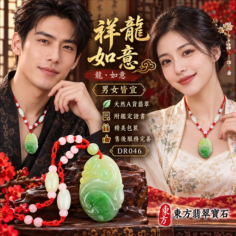 翡翠龍項鍊｜吉祥如意・招財納福・萬事順遂・吉祥圓滿・平安守護・祥龍瑞氣・事業騰達｜天然A貨翡翠・緬甸玉・油青色・糯種・飄綠花｜祥龍如意・龍、如意｜龍玉珮・龍玉墜・龍吊墜・緬甸玉項鍊・A貨翡翠項鍊｜DR046｜男女翡翠項鍊・送禮收藏｜客製化訂做翡翠龍玉珮、翡翠龍玉墜、翡翠龍吊墜、翡翠項鍊玉珮｜附A貨翡翠雙證書・東方翡翠寶石