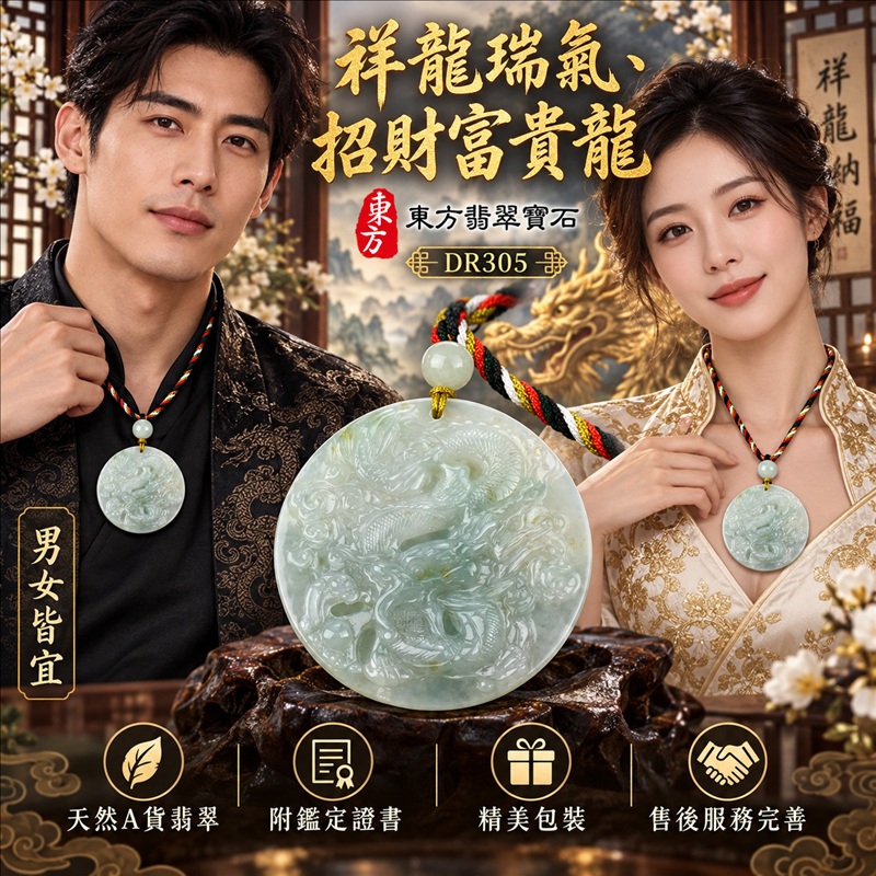 翡翠龍項鍊｜祥龍瑞氣・招財納福・事業騰達・吉祥順遂・平安守護｜天然A貨翡翠・緬甸玉・淡綠色・糯種・帶黃翡・灑金｜祥龍瑞氣、招財富貴龍｜龍玉珮・龍玉墜・龍吊墜・緬甸玉項鍊・A貨翡翠項鍊｜DR305｜男女翡翠項鍊・送禮收藏｜客製化訂做翡翠龍玉珮、翡翠龍玉墜、翡翠龍吊墜、翡翠項鍊玉珮｜附A貨翡翠雙證書・東方翡翠寶石