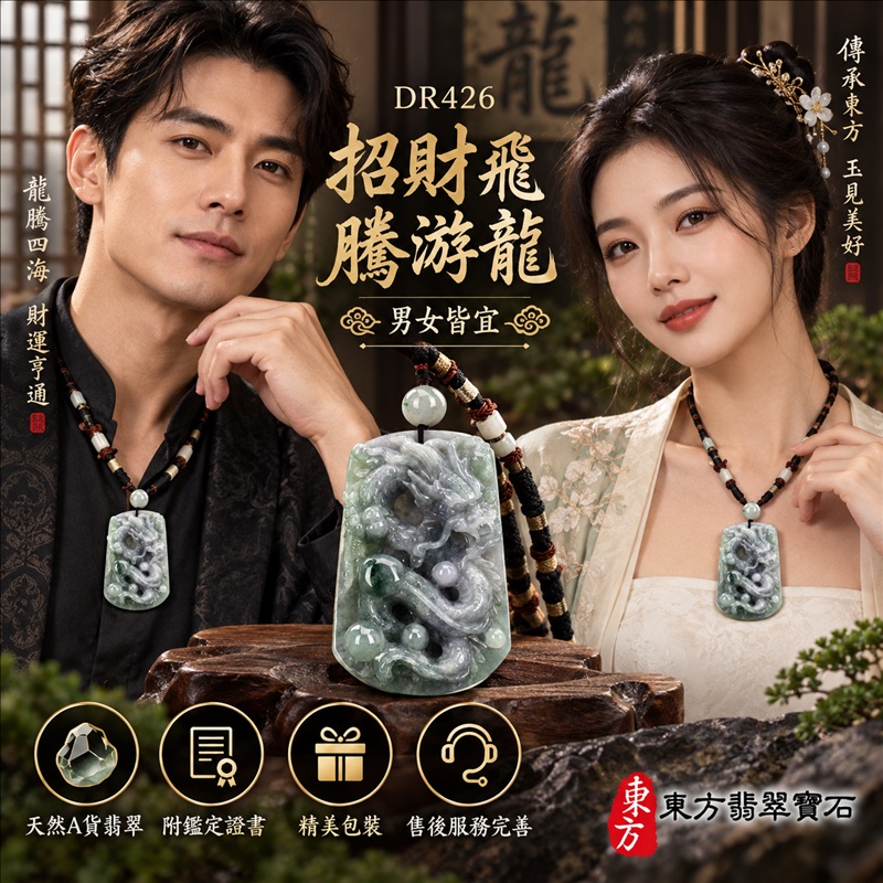 翡翠龍項鍊|龍騰四海・事業騰達・前程光明・招財納福・平安吉祥・祥龍瑞氣・吉祥順遂|天然A貨翡翠・緬甸玉・天然色澤・糯種・春帶彩|招財飛騰游龍|龍玉珮・龍玉墜・龍吊墜・緬甸玉項鍊・A貨翡翠項鍊|DR426|男女翡翠項鍊・送禮收藏|客製化訂做翡翠龍玉珮、翡翠龍玉墜、翡翠龍吊墜、翡翠項鍊玉珮|附A貨翡翠雙證書・東方翡翠寶石 翡翠龍項鍊|龍騰四海・事業騰達・前程光明・招財納福・平安吉祥・祥龍瑞氣・吉祥順遂|天然A貨翡翠・緬甸玉・天然色澤・糯種・春帶彩|招財飛騰游龍|龍玉珮・龍玉墜・龍吊墜・緬甸玉項鍊・A貨翡翠項鍊|DR426|男女翡翠項鍊・送禮收藏|客製化訂做翡翠龍玉珮、翡翠龍玉墜、翡翠龍吊墜、翡翠項鍊玉珮|附A貨翡翠雙證書・東方翡翠寶石