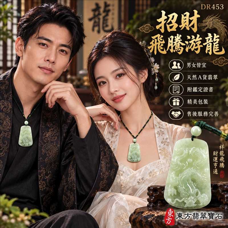 翡翠龍項鍊｜龍騰四海・事業騰達・前程光明・招財納福・平安吉祥・祥龍瑞氣・吉祥順遂｜天然A貨翡翠・緬甸玉・綠色・糯種｜招財飛騰游龍｜龍玉珮・龍玉墜・龍吊墜・緬甸玉項鍊・A貨翡翠項鍊｜DR453｜男女翡翠項鍊・送禮收藏｜客製化訂做翡翠龍玉珮、翡翠龍玉墜、翡翠龍吊墜、翡翠項鍊玉珮｜附A貨翡翠雙證書・東方翡翠寶石