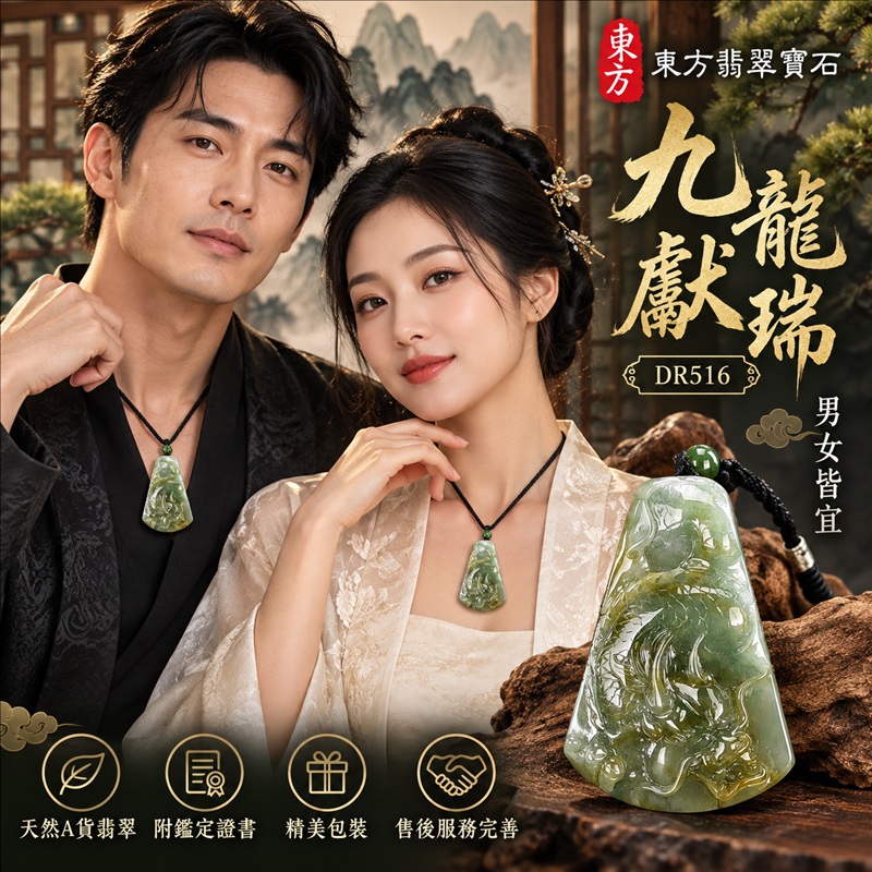翡翠龍項鍊玉珮｜九龍獻瑞・祥瑞匯聚・招福納祥・圓滿興盛・平安守護・祥龍瑞氣・招財納福｜天然A貨翡翠・緬甸玉・黃翡・帶黃翡｜九龍獻瑞｜龍玉珮・龍玉墜・龍吊墜・緬甸玉項鍊・A貨翡翠項鍊｜DR516｜男女翡翠項鍊・送禮收藏｜客製化訂做翡翠龍玉珮、翡翠龍玉墜、翡翠龍吊墜、翡翠項鍊玉珮｜附A貨翡翠雙證書・東方翡翠寶石