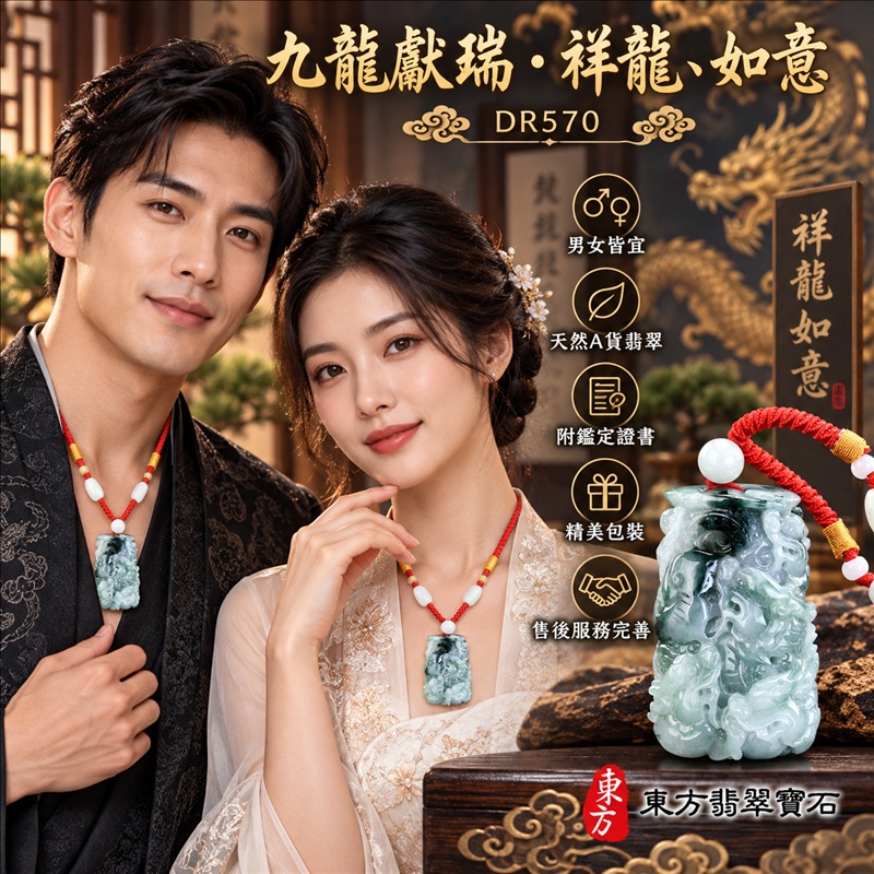 翡翠龍項鍊玉珮|九龍獻瑞・祥瑞匯聚・招福納祥・圓滿興盛・平安守護・吉祥如意・招財納福|天然A貨翡翠・緬甸玉・天然色澤・糯種・飄花|九龍獻瑞・祥龍、如意|祥龍玉珮・祥龍玉墜・祥龍吊墜・緬甸玉項鍊・A貨翡翠項鍊|DR570|男女翡翠項鍊・送禮收藏|客製化訂做翡翠祥龍玉珮、翡翠祥龍玉墜、翡翠祥龍吊墜、翡翠項鍊玉珮|附A貨翡翠雙證書・東方翡翠寶石 翡翠龍項鍊玉珮|九龍獻瑞・祥瑞匯聚・招福納祥・圓滿興盛・平安守護・吉祥如意・招財納福|天然A貨翡翠・緬甸玉・天然色澤・糯種・飄花|九龍獻瑞・祥龍、如意|祥龍玉珮・祥龍玉墜・祥龍吊墜・緬甸玉項鍊・A貨翡翠項鍊|DR570|男女翡翠項鍊・送禮收藏|客製化訂做翡翠祥龍玉珮、翡翠祥龍玉墜、翡翠祥龍吊墜、翡翠項鍊玉珮|附A貨翡翠雙證書・東方翡翠寶石