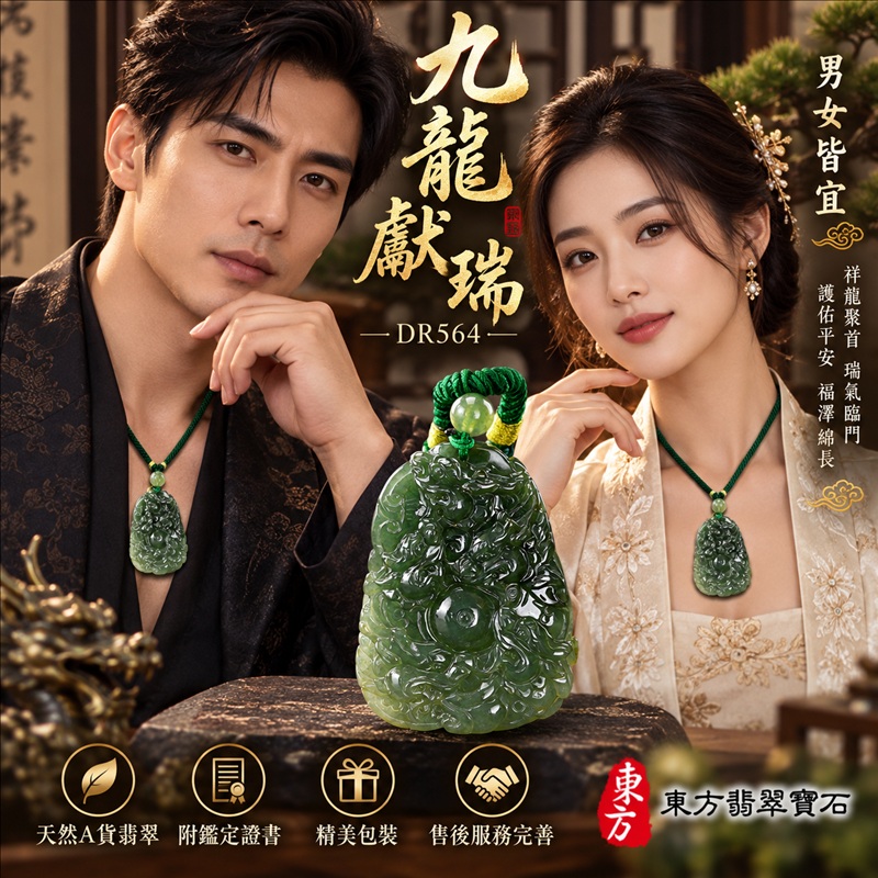 翡翠龍項鍊|九龍獻瑞・祥瑞匯聚・招福納祥・圓滿興盛・平安守護・祥龍瑞氣・招財納福|天然A貨翡翠・緬甸玉・油青色|九龍獻瑞|龍玉珮・龍玉墜・龍吊墜・緬甸玉項鍊・A貨翡翠項鍊|DR564|男女翡翠項鍊・送禮收藏|客製化訂做翡翠龍玉珮、翡翠龍玉墜、翡翠龍吊墜、翡翠項鍊玉珮|附A貨翡翠雙證書・東方翡翠寶石 翡翠龍項鍊|九龍獻瑞・祥瑞匯聚・招福納祥・圓滿興盛・平安守護・祥龍瑞氣・招財納福|天然A貨翡翠・緬甸玉・油青色|九龍獻瑞|龍玉珮・龍玉墜・龍吊墜・緬甸玉項鍊・A貨翡翠項鍊|DR564|男女翡翠項鍊・送禮收藏|客製化訂做翡翠龍玉珮、翡翠龍玉墜、翡翠龍吊墜、翡翠項鍊玉珮|附A貨翡翠雙證書・東方翡翠寶石