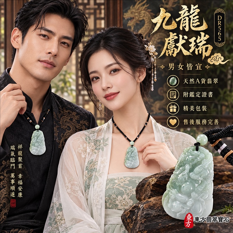 翡翠龍項鍊玉珮|九龍獻瑞・祥瑞匯聚・招福納祥・圓滿興盛・平安守護・祥龍瑞氣・招財納福|天然A貨翡翠・緬甸玉・綠色・糯種|九龍獻瑞|龍玉珮・龍玉墜・龍吊墜・緬甸玉項鍊・A貨翡翠項鍊|DR565|男女翡翠項鍊・送禮收藏|客製化訂做翡翠龍玉珮、翡翠龍玉墜、翡翠龍吊墜、翡翠項鍊玉珮|附A貨翡翠雙證書・東方翡翠寶石 翡翠龍項鍊玉珮|九龍獻瑞・祥瑞匯聚・招福納祥・圓滿興盛・平安守護・祥龍瑞氣・招財納福|天然A貨翡翠・緬甸玉・綠色・糯種|九龍獻瑞|龍玉珮・龍玉墜・龍吊墜・緬甸玉項鍊・A貨翡翠項鍊|DR565|男女翡翠項鍊・送禮收藏|客製化訂做翡翠龍玉珮、翡翠龍玉墜、翡翠龍吊墜、翡翠項鍊玉珮|附A貨翡翠雙證書・東方翡翠寶石