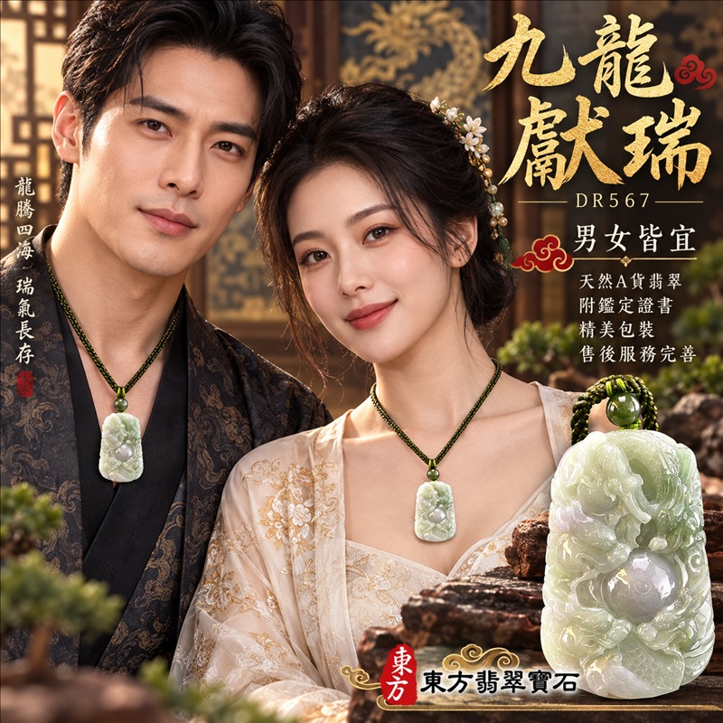 翡翠龍項鍊玉珮|九龍獻瑞・祥瑞匯聚・招福納祥・圓滿興盛・平安守護・祥龍瑞氣・招財納福|天然A貨翡翠・緬甸玉・綠色・糯種|九龍獻瑞|龍玉珮・龍玉墜・龍吊墜・緬甸玉項鍊・A貨翡翠項鍊|DR567|男女翡翠項鍊・送禮收藏|客製化訂做翡翠龍玉珮、翡翠龍玉墜、翡翠龍吊墜、翡翠項鍊玉珮|附A貨翡翠雙證書・東方翡翠寶石 翡翠龍項鍊玉珮|九龍獻瑞・祥瑞匯聚・招福納祥・圓滿興盛・平安守護・祥龍瑞氣・招財納福|天然A貨翡翠・緬甸玉・綠色・糯種|九龍獻瑞|龍玉珮・龍玉墜・龍吊墜・緬甸玉項鍊・A貨翡翠項鍊|DR567|男女翡翠項鍊・送禮收藏|客製化訂做翡翠龍玉珮、翡翠龍玉墜、翡翠龍吊墜、翡翠項鍊玉珮|附A貨翡翠雙證書・東方翡翠寶石