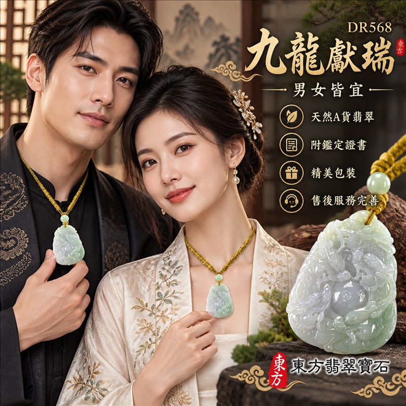翡翠龍項鍊玉珮｜九龍獻瑞・祥瑞匯聚・招福納祥・圓滿興盛・平安守護・祥龍瑞氣・招財納福｜天然A貨翡翠・緬甸玉・綠色・糯種｜九龍獻瑞｜龍玉珮・龍玉墜・龍吊墜・緬甸玉項鍊・A貨翡翠項鍊｜DR568｜男女翡翠項鍊・送禮收藏｜客製化訂做翡翠龍玉珮、翡翠龍玉墜、翡翠龍吊墜、翡翠項鍊玉珮｜附A貨翡翠雙證書・東方翡翠寶石