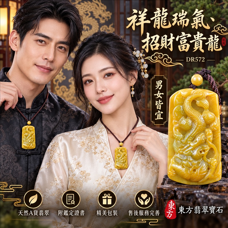 翡翠龍項鍊玉珮|祥龍瑞氣・招財納福・事業騰達・吉祥順遂・平安守護|天然A貨翡翠・緬甸玉・黃翡翠・黃翡|祥龍瑞氣、招財富貴龍|龍玉珮・龍玉墜・龍吊墜・緬甸玉項鍊・A貨翡翠項鍊|DR572|男女翡翠項鍊・送禮收藏|客製化訂做翡翠龍玉珮、翡翠龍玉墜、翡翠龍吊墜、翡翠項鍊玉珮|附A貨翡翠雙證書・東方翡翠寶石 翡翠龍項鍊玉珮|祥龍瑞氣・招財納福・事業騰達・吉祥順遂・平安守護|天然A貨翡翠・緬甸玉・黃翡翠・黃翡|祥龍瑞氣、招財富貴龍|龍玉珮・龍玉墜・龍吊墜・緬甸玉項鍊・A貨翡翠項鍊|DR572|男女翡翠項鍊・送禮收藏|客製化訂做翡翠龍玉珮、翡翠龍玉墜、翡翠龍吊墜、翡翠項鍊玉珮|附A貨翡翠雙證書・東方翡翠寶石