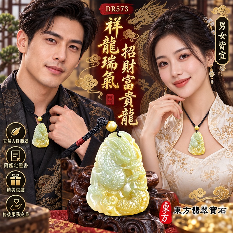 翡翠龍項鍊玉珮｜祥龍瑞氣・招財納福・事業騰達・吉祥順遂・平安守護｜天然A貨翡翠・緬甸玉・黃綠色・糯種｜祥龍瑞氣、招財富貴龍｜龍玉珮・龍玉墜・龍吊墜・緬甸玉項鍊・A貨翡翠項鍊｜DR573｜男女翡翠項鍊・送禮收藏｜客製化訂做翡翠龍玉珮、翡翠龍玉墜、翡翠龍吊墜、翡翠項鍊玉珮｜附A貨翡翠雙證書・東方翡翠寶石