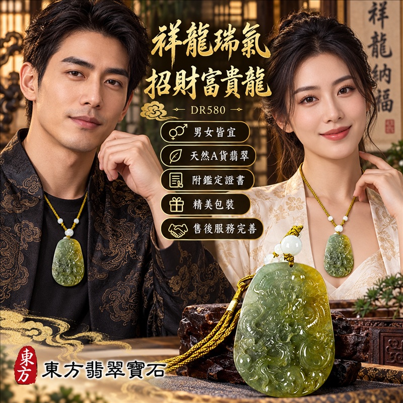 翡翠龍項鍊|祥龍瑞氣・招財納福・事業騰達・吉祥順遂・平安守護|天然A貨翡翠・緬甸玉・油清色・帶黃翡|祥龍瑞氣、招財富貴龍|龍玉珮・龍玉墜・龍吊墜・緬甸玉項鍊・A貨翡翠項鍊|DR580|男女翡翠項鍊・送禮收藏|客製化訂做翡翠龍玉珮、翡翠龍玉墜、翡翠龍吊墜、翡翠項鍊玉珮|附A貨翡翠雙證書・東方翡翠寶石 翡翠龍項鍊|祥龍瑞氣・招財納福・事業騰達・吉祥順遂・平安守護|天然A貨翡翠・緬甸玉・油清色・帶黃翡|祥龍瑞氣、招財富貴龍|龍玉珮・龍玉墜・龍吊墜・緬甸玉項鍊・A貨翡翠項鍊|DR580|男女翡翠項鍊・送禮收藏|客製化訂做翡翠龍玉珮、翡翠龍玉墜、翡翠龍吊墜、翡翠項鍊玉珮|附A貨翡翠雙證書・東方翡翠寶石
