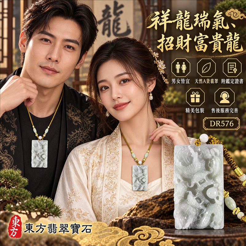 翡翠龍項鍊玉珮|祥龍瑞氣・招財納福・事業騰達・吉祥順遂・平安守護|天然A貨翡翠・緬甸玉・紫羅蘭・糯種|祥龍瑞氣、招財富貴龍|龍玉珮・龍玉墜・龍吊墜・緬甸玉項鍊・A貨翡翠項鍊|DR576|男女翡翠項鍊・送禮收藏|客製化訂做翡翠龍玉珮、翡翠龍玉墜、翡翠龍吊墜、翡翠項鍊玉珮|附A貨翡翠雙證書・東方翡翠寶石 翡翠龍項鍊玉珮|祥龍瑞氣・招財納福・事業騰達・吉祥順遂・平安守護|天然A貨翡翠・緬甸玉・紫羅蘭・糯種|祥龍瑞氣、招財富貴龍|龍玉珮・龍玉墜・龍吊墜・緬甸玉項鍊・A貨翡翠項鍊|DR576|男女翡翠項鍊・送禮收藏|客製化訂做翡翠龍玉珮、翡翠龍玉墜、翡翠龍吊墜、翡翠項鍊玉珮|附A貨翡翠雙證書・東方翡翠寶石
