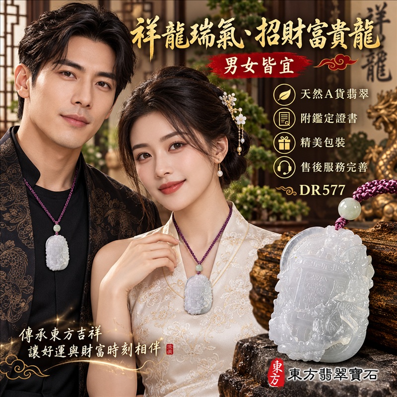 翡翠龍項鍊玉珮|祥龍瑞氣・招財納福・事業騰達・吉祥順遂・平安守護|天然A貨翡翠・緬甸玉・綠色・糯種|祥龍瑞氣、招財富貴龍|龍玉珮・龍玉墜・龍吊墜・緬甸玉項鍊・A貨翡翠項鍊|DR577|男女翡翠項鍊・送禮收藏|客製化訂做翡翠龍玉珮、翡翠龍玉墜、翡翠龍吊墜、翡翠項鍊玉珮|附A貨翡翠雙證書・東方翡翠寶石 翡翠龍項鍊玉珮|祥龍瑞氣・招財納福・事業騰達・吉祥順遂・平安守護|天然A貨翡翠・緬甸玉・綠色・糯種|祥龍瑞氣、招財富貴龍|龍玉珮・龍玉墜・龍吊墜・緬甸玉項鍊・A貨翡翠項鍊|DR577|男女翡翠項鍊・送禮收藏|客製化訂做翡翠龍玉珮、翡翠龍玉墜、翡翠龍吊墜、翡翠項鍊玉珮|附A貨翡翠雙證書・東方翡翠寶石
