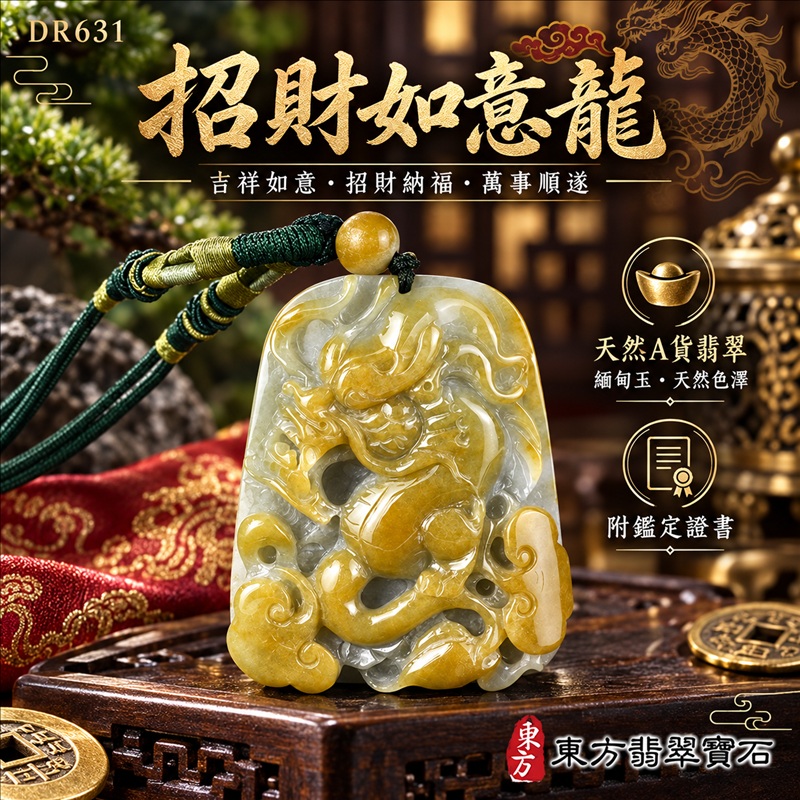 翡翠龍項鍊玉珮|吉祥如意・招財納福・萬事順遂・吉祥圓滿・平安守護・祥龍瑞氣・事業騰達|天然A貨翡翠・緬甸玉・天然色澤|招財如意龍|龍玉珮・龍玉墜・龍吊墜・緬甸玉項鍊・A貨翡翠項鍊|DR631|男女翡翠項鍊・送禮收藏|客製化訂做翡翠龍玉珮、翡翠龍玉墜、翡翠龍吊墜、翡翠項鍊玉珮|附A貨翡翠雙證書・東方翡翠寶石 翡翠龍項鍊玉珮|吉祥如意・招財納福・萬事順遂・吉祥圓滿・平安守護・祥龍瑞氣・事業騰達|天然A貨翡翠・緬甸玉・天然色澤|招財如意龍|龍玉珮・龍玉墜・龍吊墜・緬甸玉項鍊・A貨翡翠項鍊|DR631|男女翡翠項鍊・送禮收藏|客製化訂做翡翠龍玉珮、翡翠龍玉墜、翡翠龍吊墜、翡翠項鍊玉珮|附A貨翡翠雙證書・東方翡翠寶石
