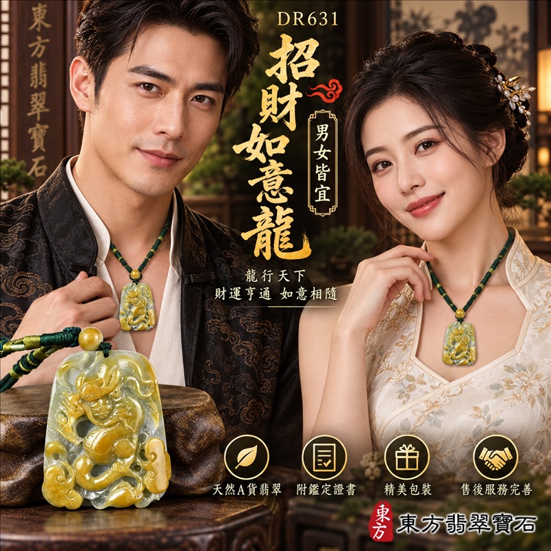 翡翠龍項鍊玉珮|吉祥如意・招財納福・萬事順遂・吉祥圓滿・平安守護・祥龍瑞氣・事業騰達|天然A貨翡翠・緬甸玉・天然色澤|招財如意龍|龍玉珮・龍玉墜・龍吊墜・緬甸玉項鍊・A貨翡翠項鍊|DR631|男女翡翠項鍊・送禮收藏|客製化訂做翡翠龍玉珮、翡翠龍玉墜、翡翠龍吊墜、翡翠項鍊玉珮|附A貨翡翠雙證書・東方翡翠寶石 翡翠龍項鍊玉珮|吉祥如意・招財納福・萬事順遂・吉祥圓滿・平安守護・祥龍瑞氣・事業騰達|天然A貨翡翠・緬甸玉・天然色澤|招財如意龍|龍玉珮・龍玉墜・龍吊墜・緬甸玉項鍊・A貨翡翠項鍊|DR631|男女翡翠項鍊・送禮收藏|客製化訂做翡翠龍玉珮、翡翠龍玉墜、翡翠龍吊墜、翡翠項鍊玉珮|附A貨翡翠雙證書・東方翡翠寶石