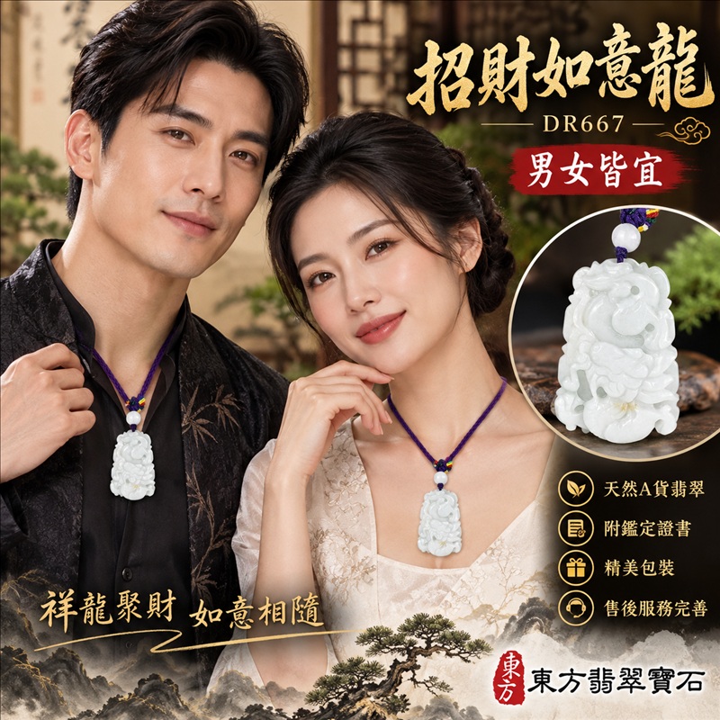 翡翠龍項鍊玉珮｜吉祥如意・招財納福・萬事順遂・吉祥圓滿・平安守護・祥龍瑞氣・事業騰達｜天然A貨翡翠・緬甸玉・天然色澤｜招財如意龍｜龍玉珮・龍玉墜・龍吊墜・緬甸玉項鍊・A貨翡翠項鍊｜DR667｜男女翡翠項鍊・送禮收藏｜客製化訂做翡翠龍玉珮、翡翠龍玉墜、翡翠龍吊墜、翡翠項鍊玉珮｜附A貨翡翠雙證書・東方翡翠寶石