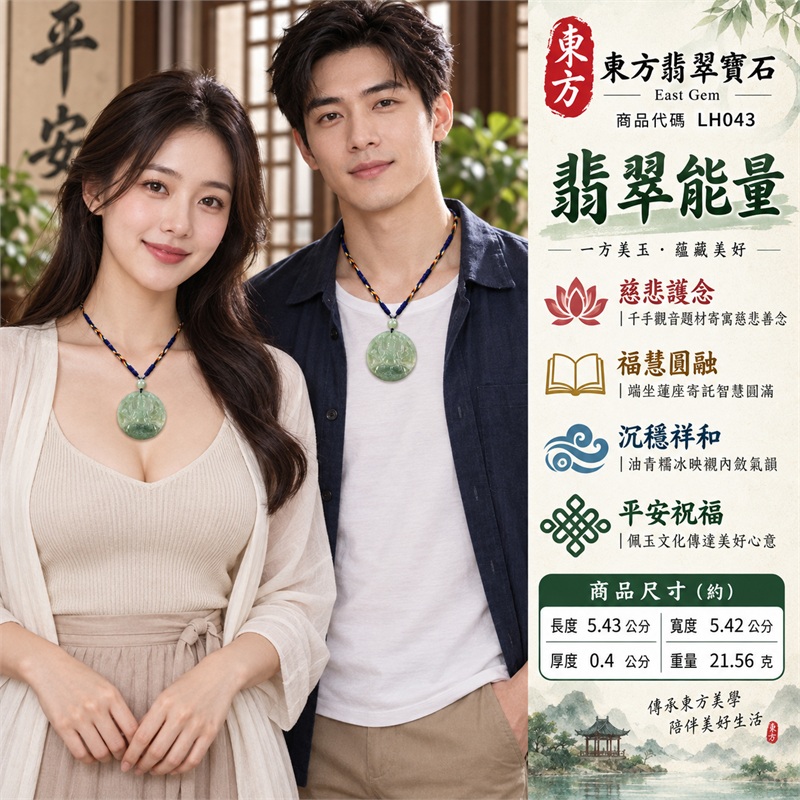 油青糯冰種圓形千手觀音多臂蓮座浮雕翡翠玉珮項鍊|慈悲護念・廣施援手・福慧圓融・沉穩祥和・平安祝福|中央觀音端坐・多臂展開・衣紋蓮座・灰綠玉色・柔潤半透・深藍編繩・淡綠圓珠・紅黃白彩色繞線|天然A貨緬甸翡翠|大器圓牌日常佩戴與觀音文化禮贈選擇|商品代碼LH043|附中國玉石鑑定所與東方翡翠寶石雙證書 2 油青糯冰種圓形千手觀音多臂蓮座浮雕翡翠玉珮項鍊|慈悲護念・廣施援手・福慧圓融・沉穩祥和・平安祝福|中央觀音端坐・多臂展開・衣紋蓮座・灰綠玉色・柔潤半透・深藍編繩・淡綠圓珠・紅黃白彩色繞線|天然A貨緬甸翡翠|大器圓牌日常佩戴與觀音文化禮贈選擇|商品代碼LH043|附中國玉石鑑定所與東方翡翠寶石雙證書 2