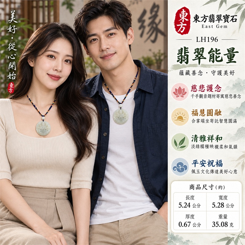 淡綠色糯種近圓千手觀音合掌多臂蓮座浮雕翡翠玉珮項鍊｜慈悲護念・廣施援手・福慧圓融・清雅祥和・平安祝福｜中央觀音端坐・胸前合掌・多臂法器・衣紋蓮座・乳白淡綠色層・柔潤微透・深藍五彩編繩・淡色圓珠｜天然A貨緬甸翡翠｜商品代碼LH196｜日常佩戴與觀音文化禮贈選擇｜附中國玉石鑑定所與東方翡翠寶石雙證書 2