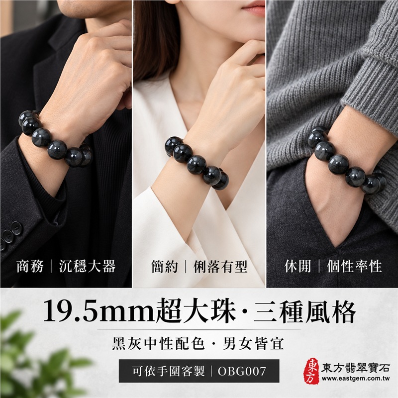 1烏雞種翡翠手鍊｜天然緬甸玉A貨翡翠手珠｜黑色烏雞種翡翠圓珠｜黑灰墨色、天然斑駁石紋、煙霧色帶、光澤溫潤、玉質厚實、沉穩深邃｜珠徑約19.5mm超大珠設計、份量感鮮明、存在感十足｜寓意平安守護、堅定沉著、沉穩和諧、圓滿安定｜男女皆宜｜適合商務穿搭、日常佩戴、個性收藏及送禮｜可依手圍客製化翡翠珠串、翡翠珠子、緬甸玉手鍊、緬甸玉珠串、緬甸玉珠子、緬甸玉手珠｜附A貨翡翠雙證書｜OBG007-3