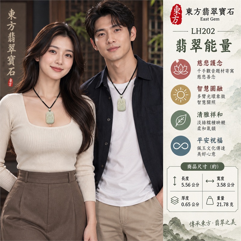 淡綠色糯種圓角長方牌千手觀音多臂光環蓮座浮雕翡翠玉珮項鍊｜慈悲護念・智慧圓融・清雅祥和・吉祥相隨・平安祝福｜中央觀音端坐・多臂光環・衣紋蓮座・乳白淡綠玉色・柔潤微透・圓角輪廓・背面直式吉祥字紋・黑色編繩・銀灰纏線・淡綠圓珠｜天然A貨緬甸翡翠｜商品代碼LH202｜日常佩戴與觀音文化禮贈選擇｜附中國玉石鑑定所與東方翡翠寶石雙證書 2