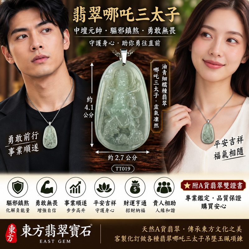(已出售勿下標,可訂做)|翡翠哪吒三太子項鍊玉珮|中壇元帥護佑・哪吒三太子驅邪鎮煞・勇敢無畏・勇往直前・突破困境・事業順遂・前程似錦・貴人相助・平安守護・吉祥如意・福氣相隨|A貨翡翠油青細糯種・沉穩青綠色澤・溫潤細膩玉質・柔和油潤光澤|緬甸玉哪吒三太子玉墜|三太子玉珮TT019|客製化訂做各式翡翠哪吒吊墜項鍊|附A貨翡翠雙證書2 (已出售勿下標,可訂做)|翡翠哪吒三太子項鍊玉珮|中壇元帥護佑・哪吒三太子驅邪鎮煞・勇敢無畏・勇往直前・突破困境・事業順遂・前程似錦・貴人相助・平安守護・吉祥如意・福氣相隨|A貨翡翠油青細糯種・沉穩青綠色澤・溫潤細膩玉質・柔和油潤光澤|緬甸玉哪吒三太子玉墜|三太子玉珮TT019|客製化訂做各式翡翠哪吒吊墜項鍊|附A貨翡翠雙證書2