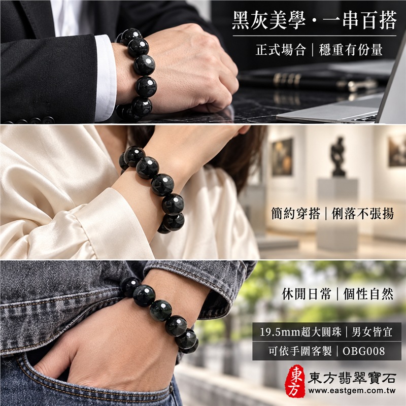 烏雞種翡翠手鍊｜天然緬甸玉A貨翡翠手珠｜黑色烏雞種翡翠圓珠｜黑灰墨色、細密灰點、煙霧色帶、天然斑駁石紋、圓潤光澤、玉質厚實、沉穩俐落｜珠徑約19.5mm超大珠設計、份量感鮮明、存在感十足｜寓意平安守護、堅定沉著、沉穩和諧、福氣圓滿｜男女皆宜｜適合正式場合、簡約穿搭、日常佩戴、個性收藏及送禮｜可依手圍客製化翡翠珠串、翡翠珠子、緬甸玉手鍊、緬甸玉珠串、緬甸玉珠子、緬甸玉手珠｜附A貨翡翠雙證書｜OBG008-5