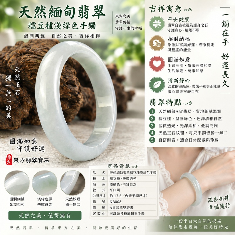 天然緬甸翡翠糯豆種淺綠色手鐲|糯豆種翡翠玉鐲|豆種翡翠玉手鐲|淺綠清雅些微透光|天然玉石吉祥平安富貴寓意|圓滿如意守護好運|平口鐲17.5|NB008|客製化訂做各種緬甸玉手鐲|附A貨翡翠雙證書1 天然緬甸翡翠糯豆種淺綠色手鐲|糯豆種翡翠玉鐲|豆種翡翠玉手鐲|淺綠清雅些微透光|天然玉石吉祥平安富貴寓意|圓滿如意守護好運|平口鐲17.5|NB008|客製化訂做各種緬甸玉手鐲|附A貨翡翠雙證書1