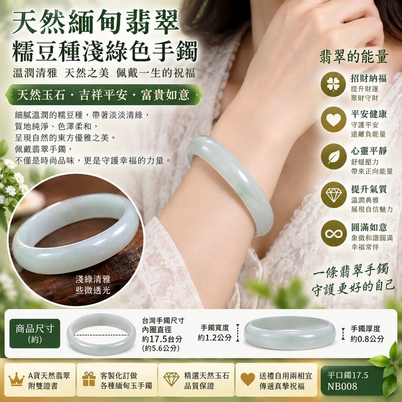 天然緬甸翡翠糯豆種淺綠色手鐲|糯豆種翡翠玉鐲|豆種翡翠玉手鐲|淺綠清雅些微透光|天然玉石吉祥平安富貴寓意|圓滿如意守護好運|平口鐲17.5|NB008|客製化訂做各種緬甸玉手鐲|附A貨翡翠雙證書2 天然緬甸翡翠糯豆種淺綠色手鐲|糯豆種翡翠玉鐲|豆種翡翠玉手鐲|淺綠清雅些微透光|天然玉石吉祥平安富貴寓意|圓滿如意守護好運|平口鐲17.5|NB008|客製化訂做各種緬甸玉手鐲|附A貨翡翠雙證書2