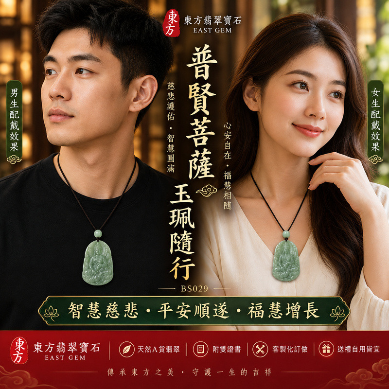 天然A貨翡翠普賢菩薩項鍊玉珮｜緬甸玉綠色糯種油青普賢菩薩玉墜 BS029｜玉質溫潤細膩・油青翠色沉穩雅緻・立體精雕普賢菩薩乘象法相｜寓意行願圓滿、智慧慈悲、福慧增長、平安吉祥、順心如意、事業穩健｜生肖龍蛇本命佛翡翠吊墜｜男女皆宜護身玉佩・開運吉祥飾品・長輩送禮・生日祝福・收藏佩戴｜客製化訂做各式翡翠普賢菩薩吊墜玉珮項鍊｜附天然A貨翡翠雙證書｜東方翡翠寶石 2