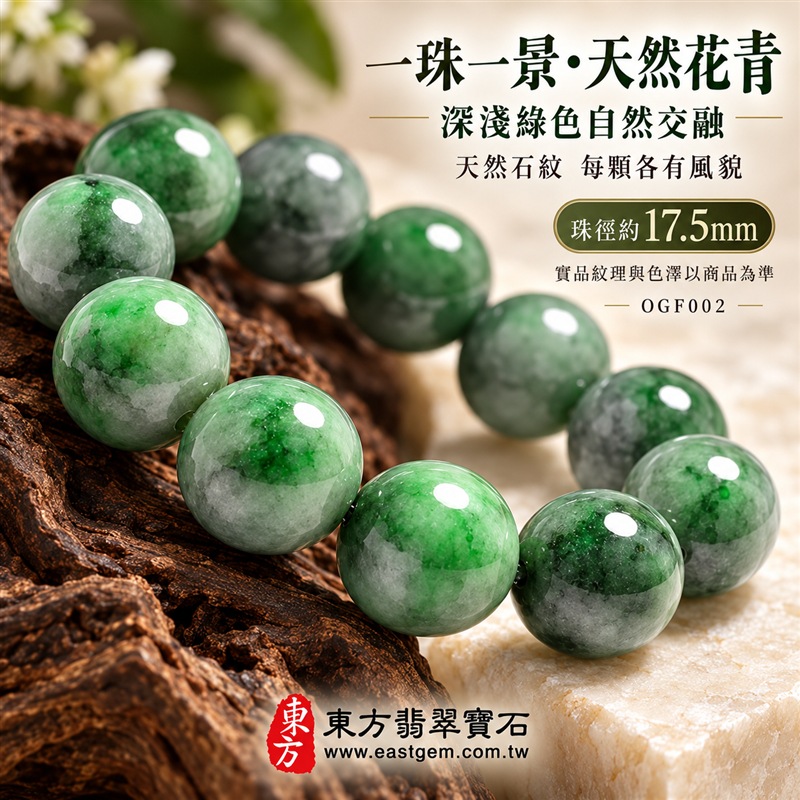 花青種翡翠手鍊｜天然緬甸玉A貨翡翠手珠｜綠色花青種翡翠圓珠｜深綠、翠綠、淡綠與灰白色澤自然交融｜天然雲霧石紋、深淺色帶、圓潤飽滿、玉質厚實、光澤溫潤、沉穩大器｜珠徑約17.5mm大珠設計、份量感鮮明、存在感十足｜寓意平安長久、生機蓬勃、沉穩和諧、福氣安定、圓滿順遂｜男女皆宜｜適合商務穿搭、日常佩戴、收藏及送禮｜可依手圍客製化翡翠珠串、翡翠珠子、緬甸玉手鍊、緬甸玉珠串、緬甸玉珠子、緬甸玉手珠｜附A貨翡翠雙證書｜OGF002-4