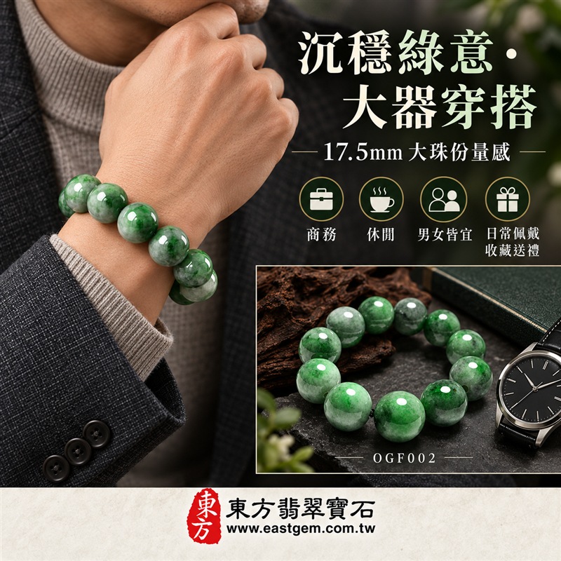 花青種翡翠手鍊｜天然緬甸玉A貨翡翠手珠｜綠色花青種翡翠圓珠｜深綠、翠綠、淡綠與灰白色澤自然交融｜天然雲霧石紋、深淺色帶、圓潤飽滿、玉質厚實、光澤溫潤、沉穩大器｜珠徑約17.5mm大珠設計、份量感鮮明、存在感十足｜寓意平安長久、生機蓬勃、沉穩和諧、福氣安定、圓滿順遂｜男女皆宜｜適合商務穿搭、日常佩戴、收藏及送禮｜可依手圍客製化翡翠珠串、翡翠珠子、緬甸玉手鍊、緬甸玉珠串、緬甸玉珠子、緬甸玉手珠｜附A貨翡翠雙證書｜OGF002-6
