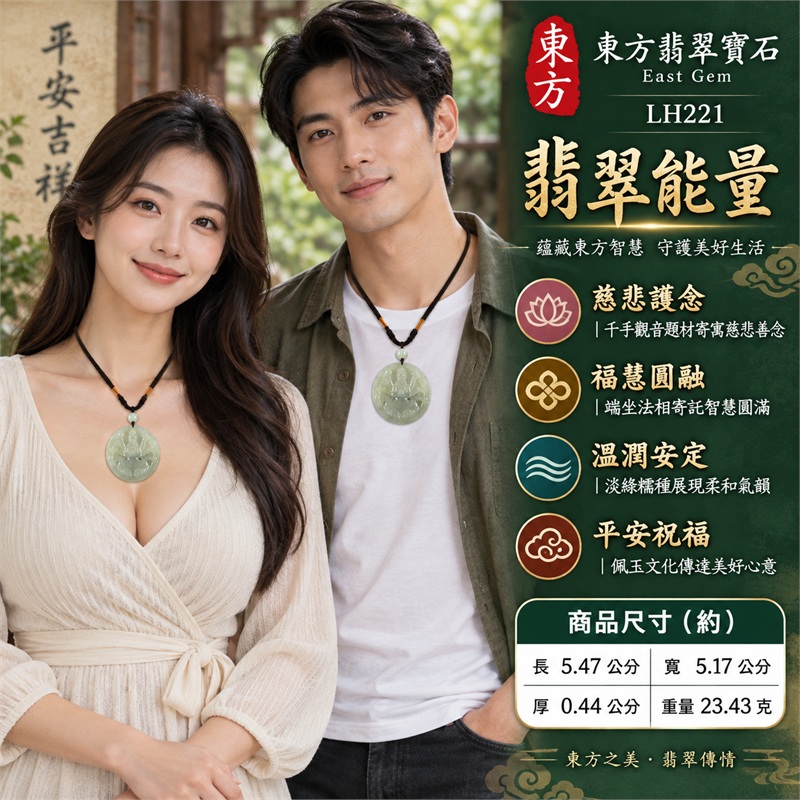 淡綠糯種近圓薄牌千手觀音多臂法器蓮座浮雕翡翠玉珮項鍊｜慈悲護念・廣施援手・福慧圓融・溫潤安定・平安祝福｜中央觀音端坐・多臂法器展開・淡青綠灰綠天然色層・光素背面・淡綠圓珠・黑褐編繩｜天然A貨緬甸翡翠｜商品代碼LH221｜日常佩戴與觀音文化禮贈選擇｜附中國玉石鑑定所與東方翡翠寶石雙證書 2