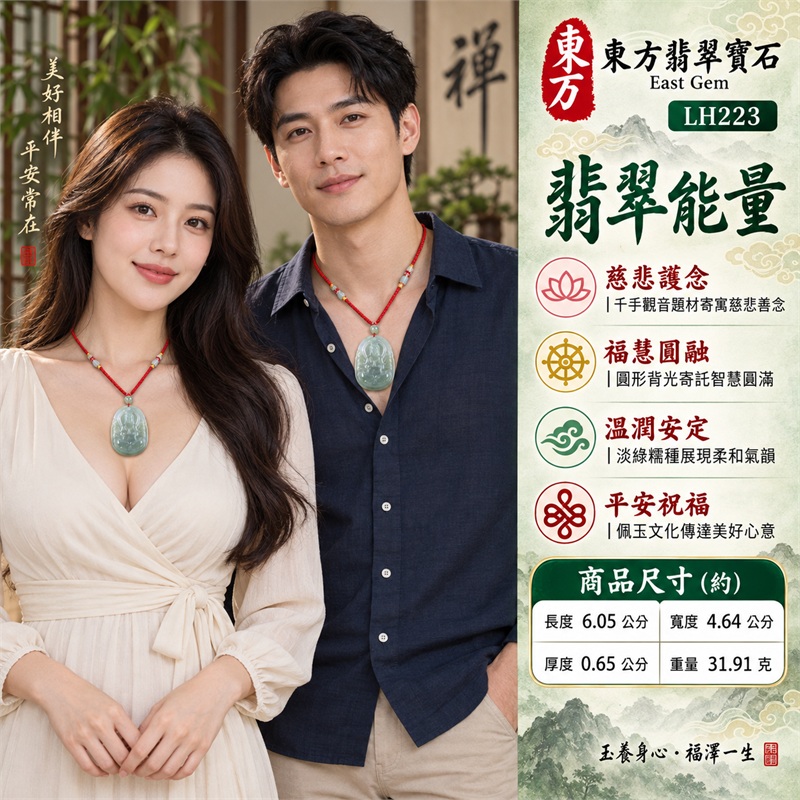 淡綠糯種縱向橢圓牌千手觀音多臂法器圓形背光蓮座浮雕翡翠玉珮項鍊|慈悲護念・廣施援手・福慧圓融・溫潤安定・平安祝福|中央觀音端坐・多臂法器展開・淡青綠灰綠天然色層・背面淺雕紋飾・淡綠圓珠筒珠・紅色編繩|天然A貨緬甸翡翠|商品代碼LH223|日常佩戴與觀音文化禮贈選擇|附中國玉石鑑定所與東方翡翠寶石雙證書 2 淡綠糯種縱向橢圓牌千手觀音多臂法器圓形背光蓮座浮雕翡翠玉珮項鍊|慈悲護念・廣施援手・福慧圓融・溫潤安定・平安祝福|中央觀音端坐・多臂法器展開・淡青綠灰綠天然色層・背面淺雕紋飾・淡綠圓珠筒珠・紅色編繩|天然A貨緬甸翡翠|商品代碼LH223|日常佩戴與觀音文化禮贈選擇|附中國玉石鑑定所與東方翡翠寶石雙證書 2