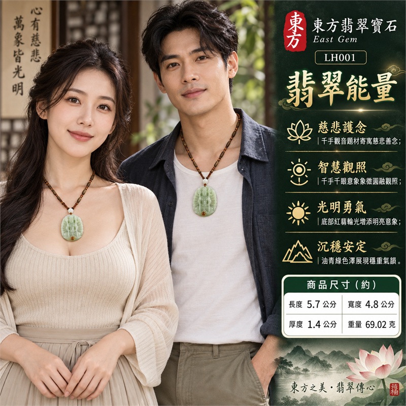 油青帶紅翡厚實橢圓牌千手觀音合托淨瓶持寶戟錫杖多臂浮雕翡翠玉珮項鍊｜慈悲護念・智慧觀照・光明勇氣・沉穩安定・吉祥祝福｜天然A貨翡翠・油青帶紅翡・厚實橢圓輪廓・淨瓶法器浮雕・多臂扇面展開・黃褐編繩木珠｜天然A貨緬甸翡翠｜商品代碼LH001｜日常佩戴與觀音文化禮贈選擇｜附中國玉石鑑定所與東方翡翠寶石雙證書 2