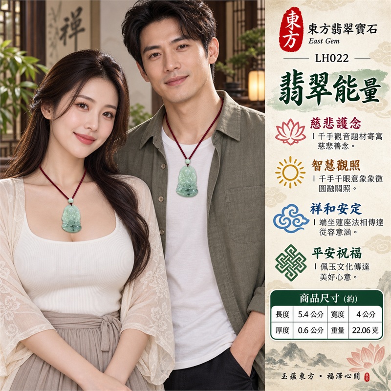 淡青綠糯種飄花立體蓮座千手觀音多臂祥雲翡翠玉珮編繩項鍊｜慈悲護念・智慧觀照・祥和安定・自然雅韻・平安祝福｜天然A貨翡翠・淡青綠糯種・深綠自然飄花・立體人像輪廓・寶冠觀音浮雕・多臂祥雲層疊・寬版蓮座・淡綠頂珠酒紅編繩｜天然A貨緬甸翡翠｜商品代碼LH022｜日常佩戴與觀音文化禮贈選擇｜附中國玉石鑑定所與東方翡翠寶石雙證書 2