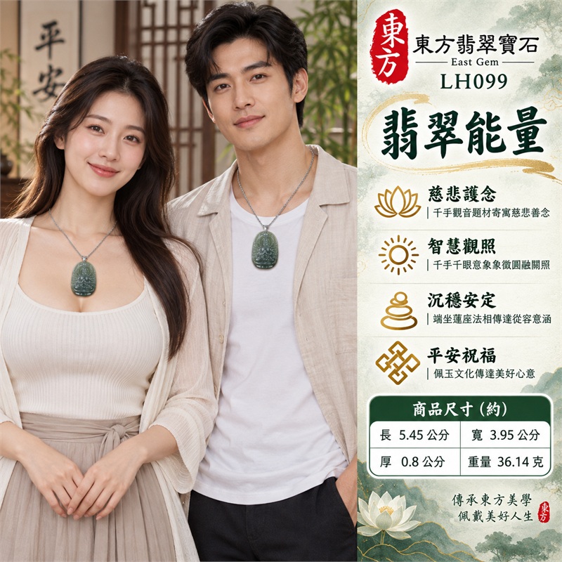 深灰綠糯冰油青圓頂長橢圓牌千手觀音多臂蓮座翡翠玉珮銀鍊項鍊|慈悲護念・智慧觀照・沉穩安定・內斂雅緻・平安祝福|天然A貨翡翠・深灰綠糯冰油青・圓頂長橢圓輪廓・寶冠觀音浮雕・多臂層疊環繞・端坐蓮座・銀色梯形吊頭扭鍊|天然A貨緬甸翡翠|商品代碼LH099|日常佩戴與觀音文化禮贈選擇|附中國玉石鑑定所與東方翡翠寶石雙證書 2 深灰綠糯冰油青圓頂長橢圓牌千手觀音多臂蓮座翡翠玉珮銀鍊項鍊|慈悲護念・智慧觀照・沉穩安定・內斂雅緻・平安祝福|天然A貨翡翠・深灰綠糯冰油青・圓頂長橢圓輪廓・寶冠觀音浮雕・多臂層疊環繞・端坐蓮座・銀色梯形吊頭扭鍊|天然A貨緬甸翡翠|商品代碼LH099|日常佩戴與觀音文化禮贈選擇|附中國玉石鑑定所與東方翡翠寶石雙證書 2