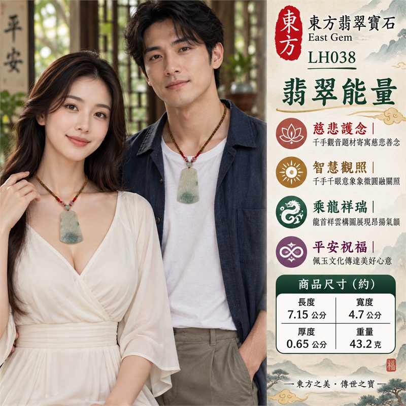 乳白淡青細糯飄花上窄下寬梯形牌乘龍千手觀音龍首祥雲翡翠玉珮編繩項鍊｜慈悲護念・智慧觀照・乘龍祥瑞・從容進取・平安祝福｜天然A貨翡翠・乳白淡青細糯種・灰綠自然飄花・梯形厚牌・圓光寶冠觀音・多臂法器層疊・龍首祥雲波濤・三色編繩珠飾｜天然A貨緬甸翡翠｜商品代碼LH038｜日常佩戴與觀音文化禮贈選擇｜附中國玉石鑑定所與東方翡翠寶石雙證書 2