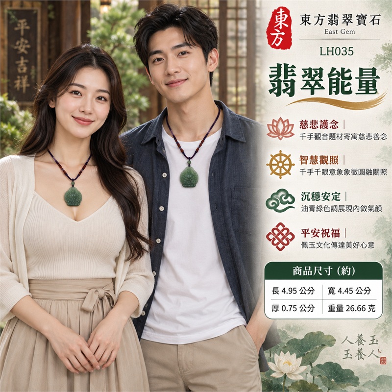 油青綠糯種圓頂尖拱牌寶冠千手觀音多臂法器蓮台翡翠玉珮紫色編繩項鍊｜慈悲護念・智慧觀照・沉穩安定・蓮台清雅・平安祝福｜天然A貨翡翠・油青綠糯種・柔潤半透・尖拱厚牌・寶冠觀音浮雕・多臂法器層疊・立體蓮台・灰綠頂珠紫色編繩｜天然A貨緬甸翡翠｜商品代碼LH035｜日常佩戴與觀音文化禮贈選擇｜附中國玉石鑑定所與東方翡翠寶石雙證書 2