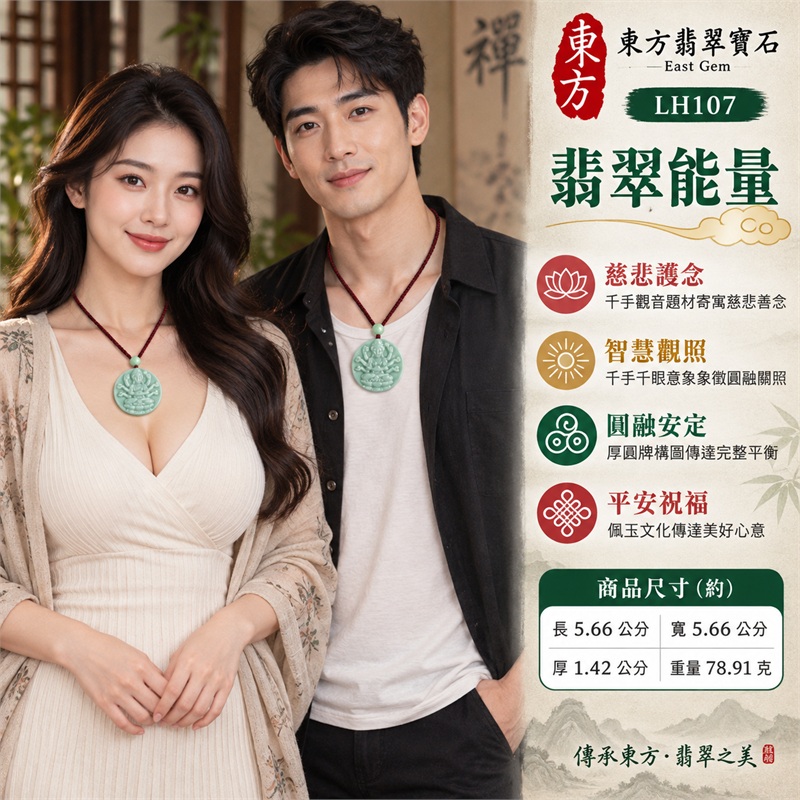 淡翠綠細豆種厚圓牌高浮雕寶冠千手觀音多臂法器雙層蓮台翡翠玉珮紅黑編繩項鍊|慈悲護念・智慧觀照・圓融安定・厚實莊雅・平安祝福|天然A貨翡翠・淡翠綠細豆種・柔潤微透・厚實圓牌・立體觀音浮雕・多臂法器舒展・雙層蓮台・淡綠頂珠紅黑編繩|天然A貨緬甸翡翠|商品代碼LH107|日常佩戴與觀音文化禮贈選擇|附中國玉石鑑定所與東方翡翠寶石雙證書 2 淡翠綠細豆種厚圓牌高浮雕寶冠千手觀音多臂法器雙層蓮台翡翠玉珮紅黑編繩項鍊|慈悲護念・智慧觀照・圓融安定・厚實莊雅・平安祝福|天然A貨翡翠・淡翠綠細豆種・柔潤微透・厚實圓牌・立體觀音浮雕・多臂法器舒展・雙層蓮台・淡綠頂珠紅黑編繩|天然A貨緬甸翡翠|商品代碼LH107|日常佩戴與觀音文化禮贈選擇|附中國玉石鑑定所與東方翡翠寶石雙證書 2