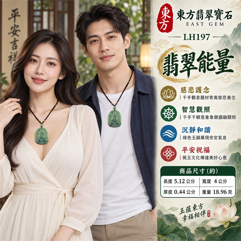 綠色糯種天然雲霧紋圓頂長方牌寶冠千手觀音多臂蓮台翡翠玉珮深棕編繩項鍊|慈悲護念・智慧觀照・沉靜和諧・自然層次・平安祝福|天然A貨翡翠・綠色糯種・深淺綠雲霧紋・柔潤半透・圓頂長方薄牌・觀音線雕浮雕・多臂舒展・綠色頂珠棕色編繩|天然A貨緬甸翡翠|商品代碼LH197|日常佩戴與觀音文化禮贈選擇|附中國玉石鑑定所與東方翡翠寶石雙證書 2 綠色糯種天然雲霧紋圓頂長方牌寶冠千手觀音多臂蓮台翡翠玉珮深棕編繩項鍊|慈悲護念・智慧觀照・沉靜和諧・自然層次・平安祝福|天然A貨翡翠・綠色糯種・深淺綠雲霧紋・柔潤半透・圓頂長方薄牌・觀音線雕浮雕・多臂舒展・綠色頂珠棕色編繩|天然A貨緬甸翡翠|商品代碼LH197|日常佩戴與觀音文化禮贈選擇|附中國玉石鑑定所與東方翡翠寶石雙證書 2